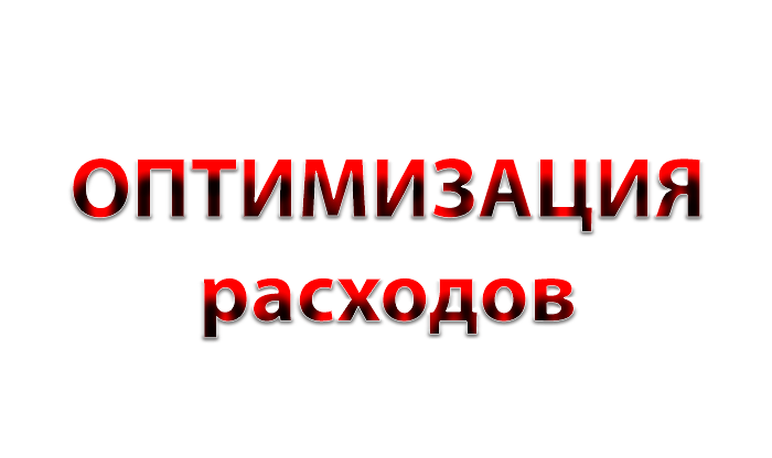 Оптимизация 1 Оптимизация Ндс В Москве
